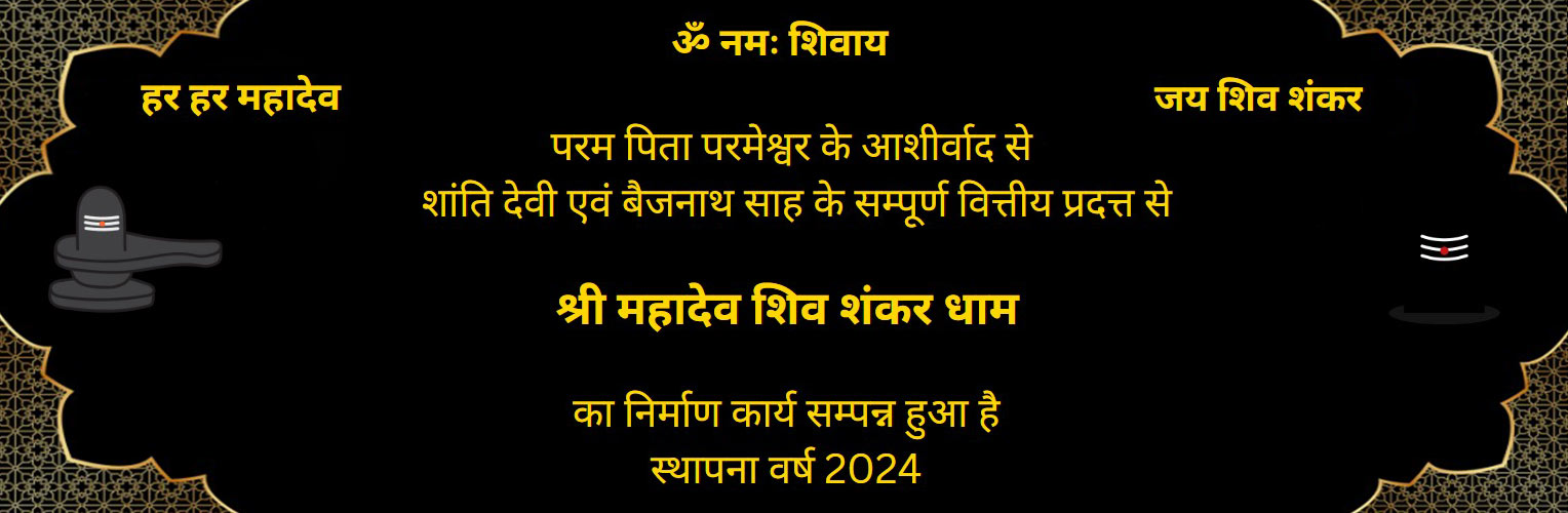 Shree Mahadev Shiv Shankar Dham