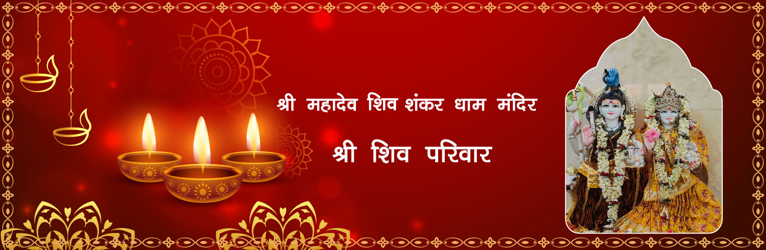 shree shiv parivaar