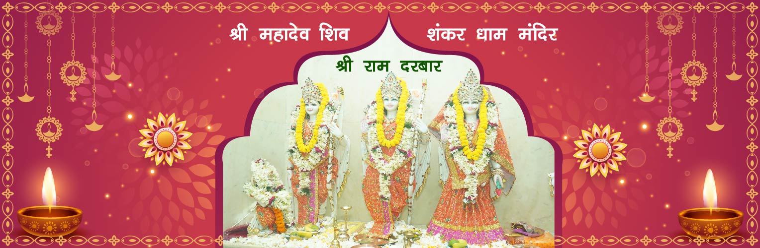 Shree ram darbaar